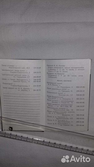 Записная книжка СССР. Ленинград + запасной блок