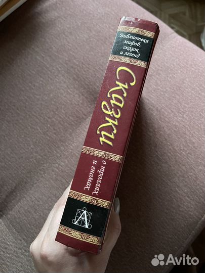 Бронь. Сказки о троллях и гномах