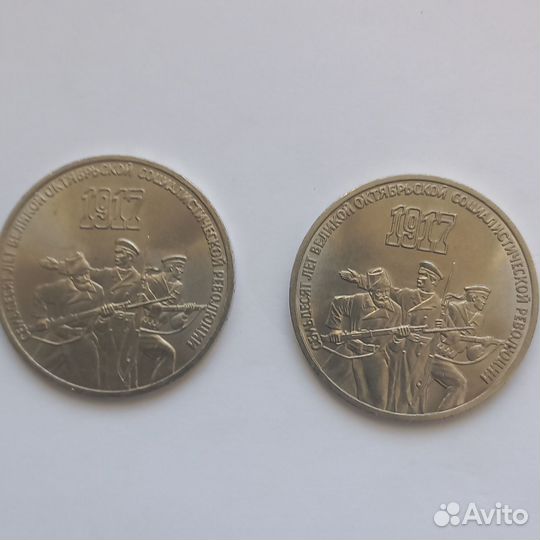 3 рублёвые монеты Советская юбилейка