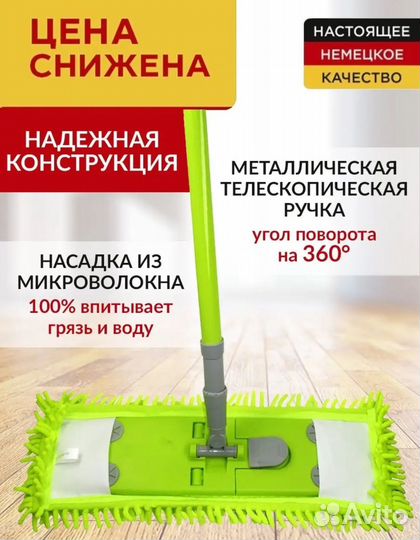 Швабра. Новая