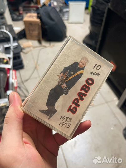 Кассета браво 10 лет