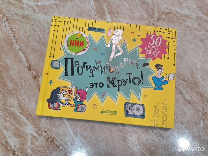 Книга Программирование это круто