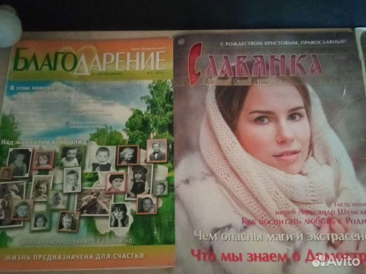Православные журналы разные