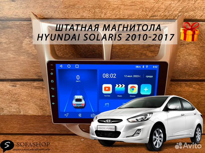 Магнитола Hyundai Solaris Android новая