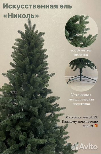 Елка искусственная литая новогодняя