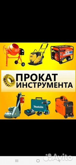 Много инструментов в аренду
