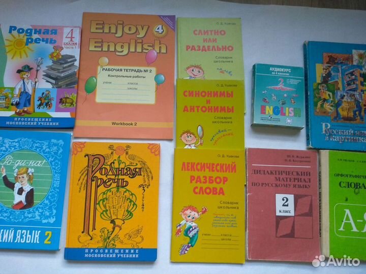 2 и 4 классы: учебники,раб.тетради,словари,дидакти