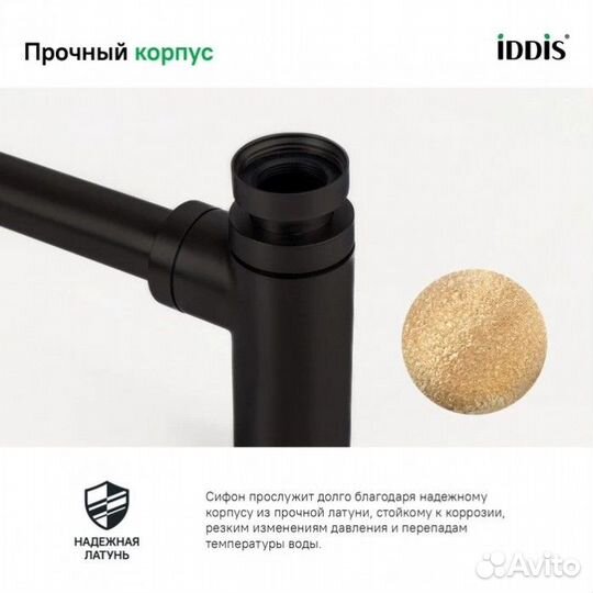 Сифон Iddis Optima Home optbl00i84