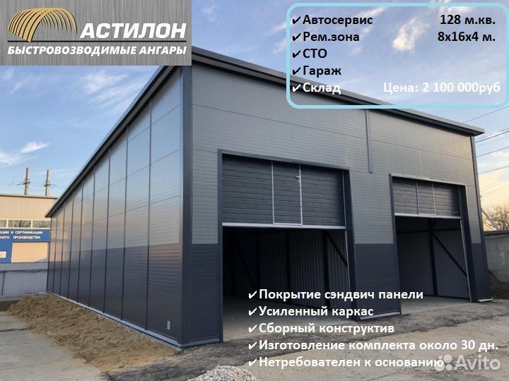 Автосервис, сто, гараж (8 х 16 х 4 м)