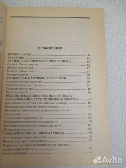 Аутизм. Медицинское и педагогическое воздействие