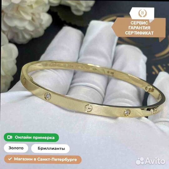 Браслет Cartier Love, маленькая модель 0,24ct