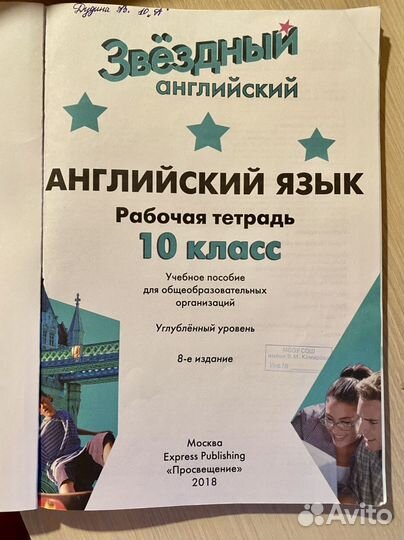 Starlight, workbook, английский язык 10 класс