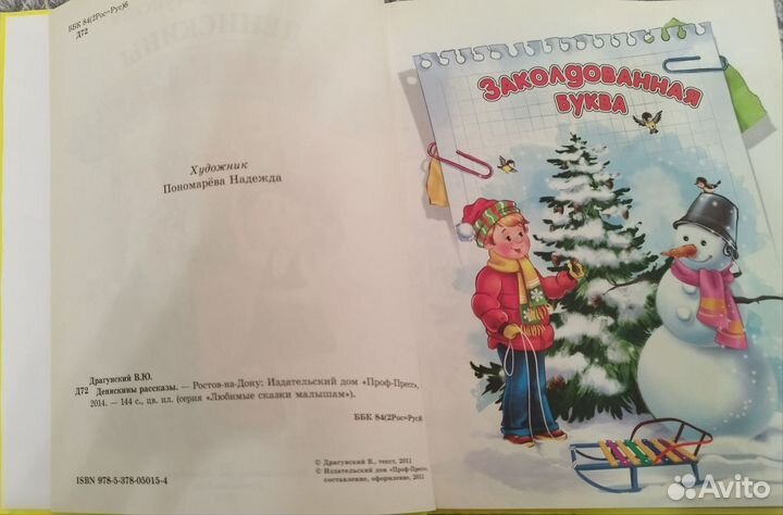 Денискины рассказы Драгунский