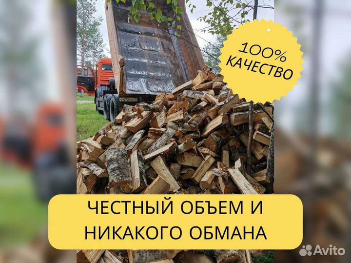 Дрова Качественные