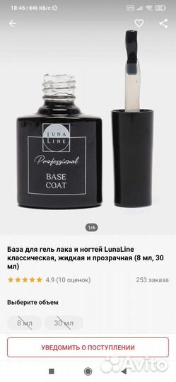 База для гель лака