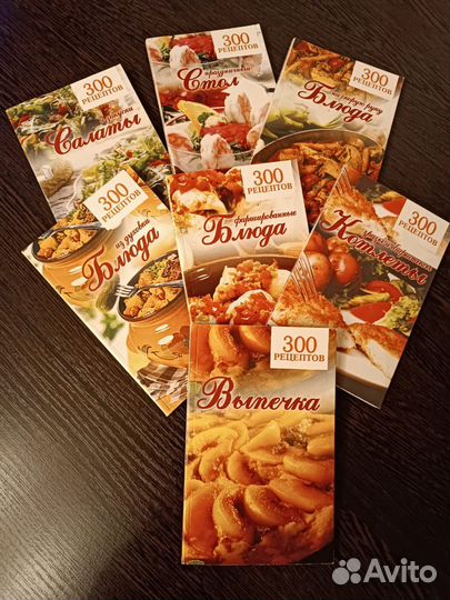 Книги 300 рецептов набор