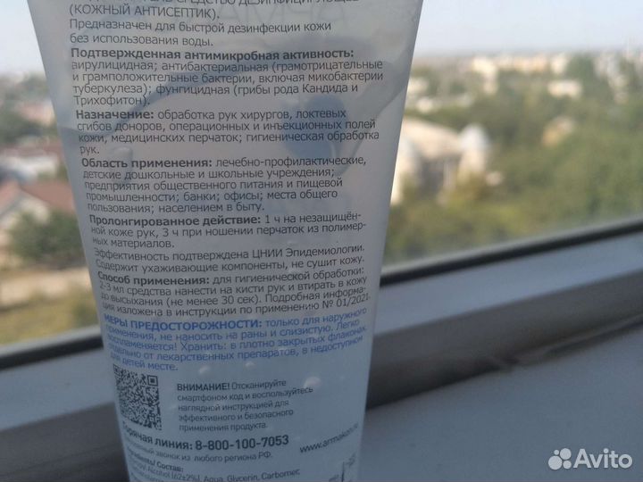 Армакон.Гардикон гель