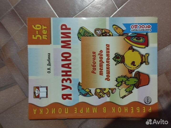Рабочие тетради для 5-6 лет