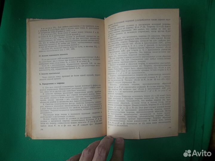 Геометрия 9-10 класс СССР