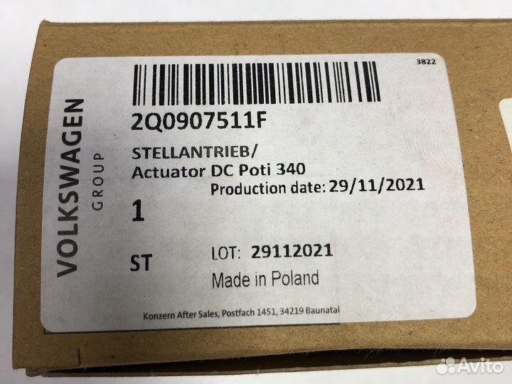 Актуатор климатической установки