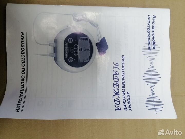 Невотон аппарат высокотоновой электротерапии Надеж