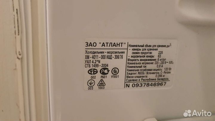 Холодильник Атлант двухкамерный