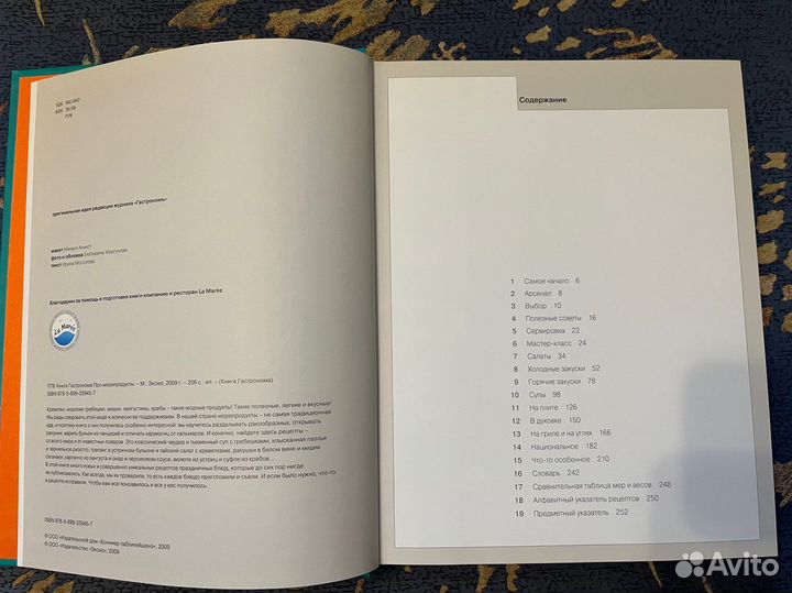 Книга гастронома про морепродукты. Микроволновка