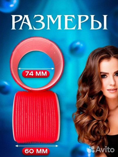 Бигуди
