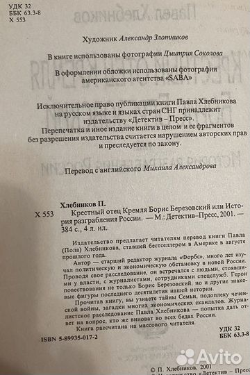 Крестный отец Кремля Борис Березовский