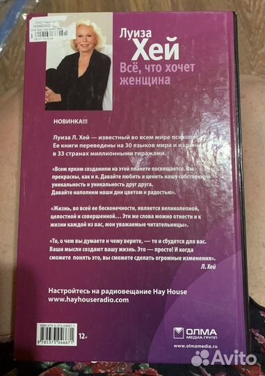 Психология. Луиза Хей книга