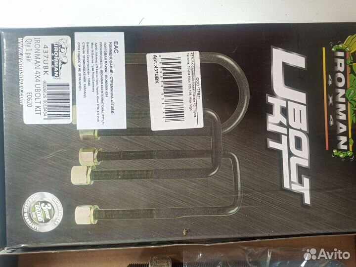 Стремянка 437UBK крепления рессор