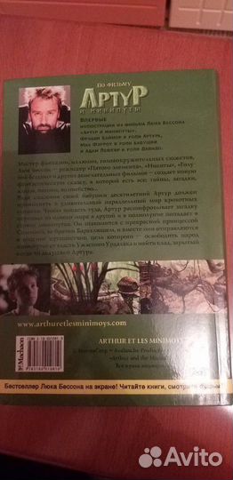 Книга Артур и минипуты