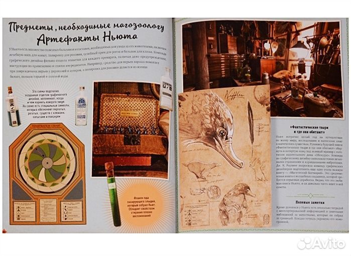Волшебный мир Роулинг.Удивительные артефакты