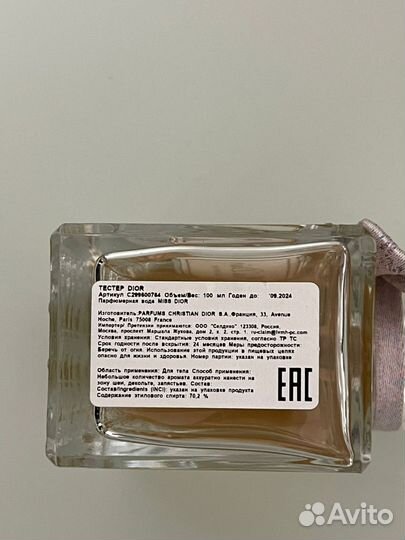 Miss Dior для женщин, парфюмерная вода