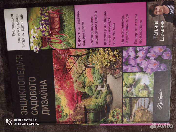 Энциклопедия по ландшафтному дизайну