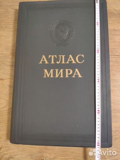 Атлас мира 1967г