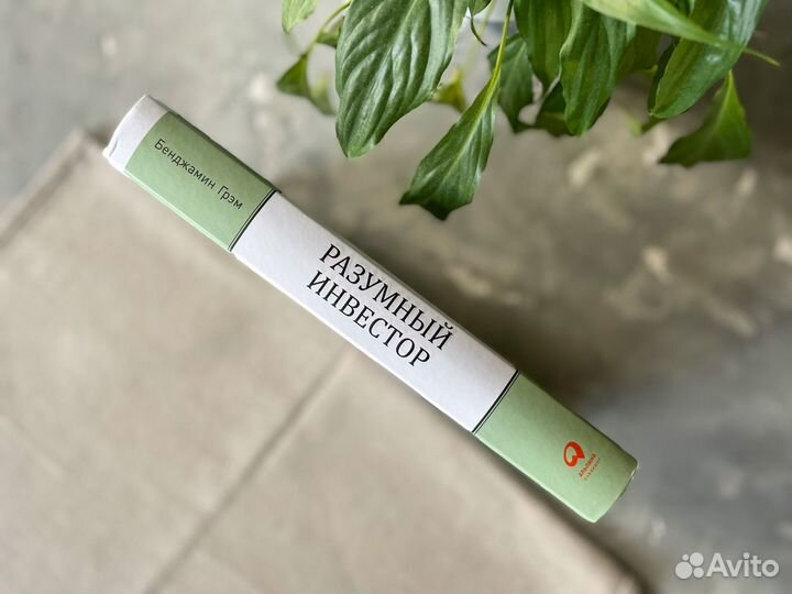 Книга разумный инвестор учебник по инвестициям