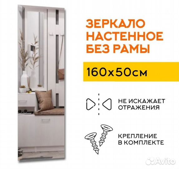 Зеркало интерьерное yourlook, 50 см х 160 см