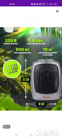 Керамический тепловентилятор Ресанта.Обогреватель