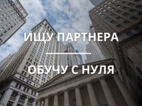 Ищу партнера для IT-бизнеса без опыта и вложений