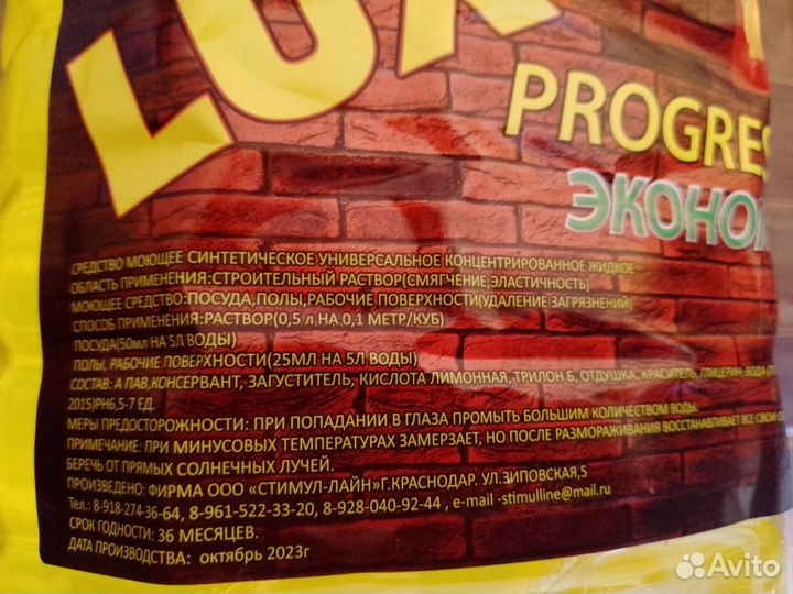 Универсальное моющее средство 5 л