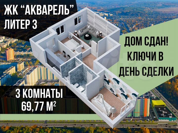 3-к. квартира, 69,2 м², 1/18 эт.
