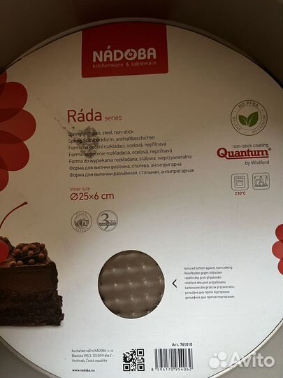 Разъемная форма доя выпечки Nadoba, d25
