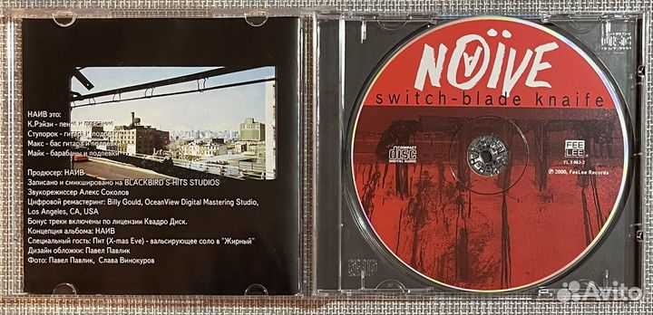 Наив - Switch-Blade Knaife CD Rus