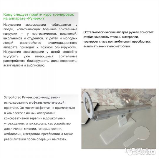 Апаратное лечение глаз