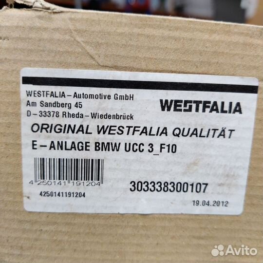 Westfalia. Проводка для прицепа BMW