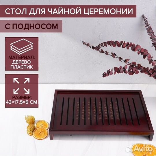 Чабань / Чайная доска