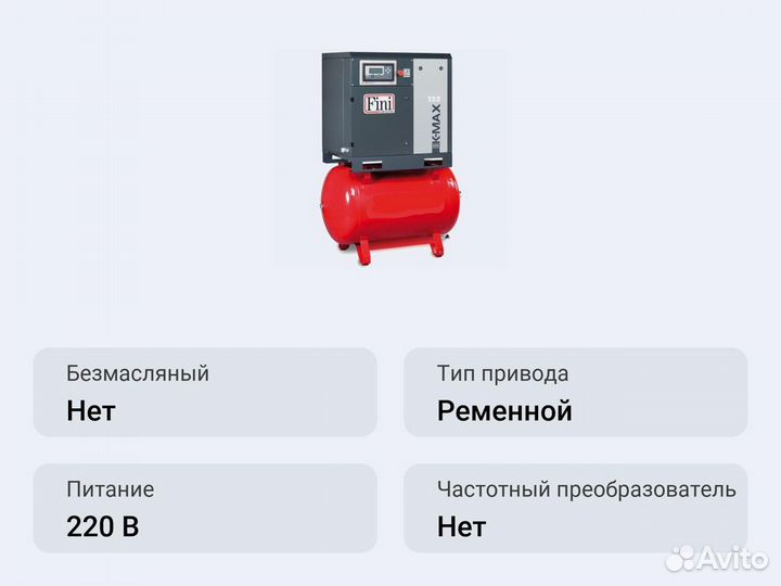 Винтовой компрессор Fini K-MAX 7.5-13-270