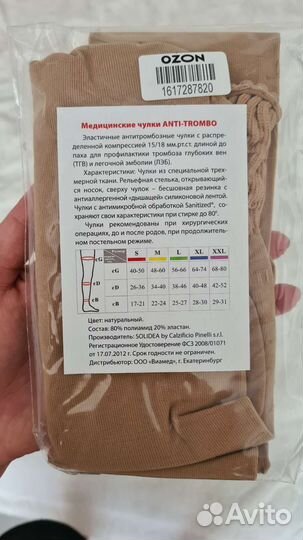 Компрессионные чулки для родов новые