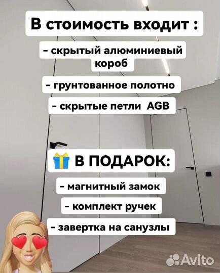 Скрытые двери invisible